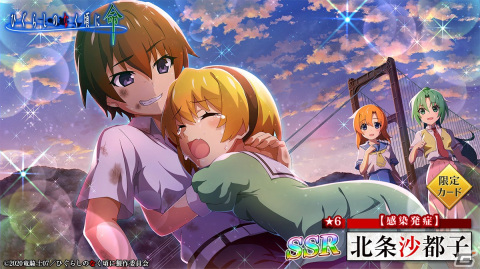 「ひぐらしのなく頃に 命」にて「オヤシロ感染ガチャ」が開催！「【感染発症】北条沙都子」が登場の画像3