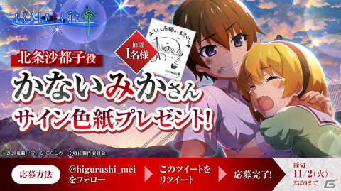 「ひぐらしのなく頃に 命」にて「オヤシロ感染ガチャ」が開催！「【感染発症】北条沙都子」が登場の画像4