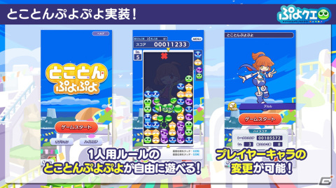 「ぷよぷよ!!クエスト」リニューアルで登場する新キャラクターが明らかに！「とことんぷよぷよ」も新たに追加への画像12