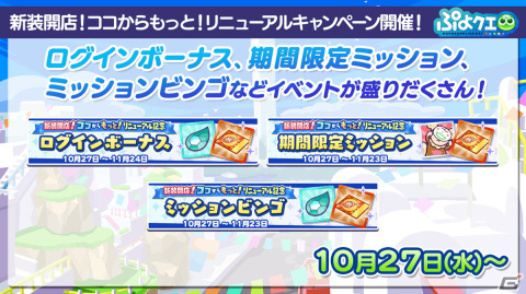 「ぷよぷよ!!クエスト」リニューアルで登場する新キャラクターが明らかに！「とことんぷよぷよ」も新たに追加への画像13