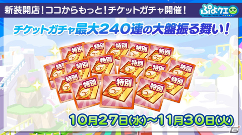 「ぷよぷよ!!クエスト」リニューアルで登場する新キャラクターが明らかに！「とことんぷよぷよ」も新たに追加への画像14