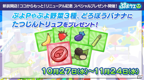 「ぷよぷよ!!クエスト」リニューアルで登場する新キャラクターが明らかに！「とことんぷよぷよ」も新たに追加への画像15