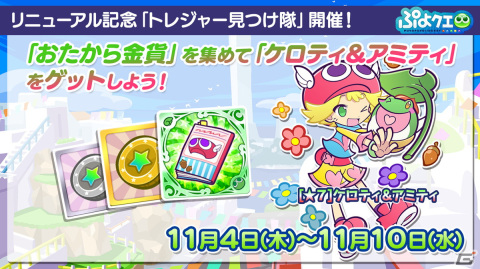 「ぷよぷよ!!クエスト」リニューアルで登場する新キャラクターが明らかに！「とことんぷよぷよ」も新たに追加への画像16