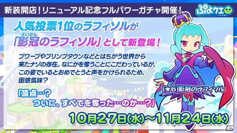 「ぷよぷよ!!クエスト」リニューアルで登場する新キャラクターが明らかに！「とことんぷよぷよ」も新たに追加への画像18