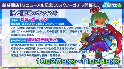 「ぷよぷよ!!クエスト」リニューアルで登場する新キャラクターが明らかに！「とことんぷよぷよ」も新たに追加への画像19