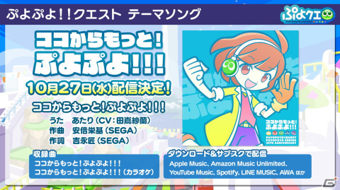 「ぷよぷよ!!クエスト」リニューアルで登場する新キャラクターが明らかに！「とことんぷよぷよ」も新たに追加への画像21