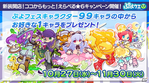 「ぷよぷよ!!クエスト」リニューアルで登場する新キャラクターが明らかに！「とことんぷよぷよ」も新たに追加への画像27
