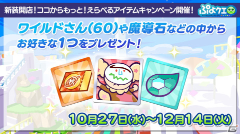 「ぷよぷよ!!クエスト」リニューアルで登場する新キャラクターが明らかに！「とことんぷよぷよ」も新たに追加への画像28
