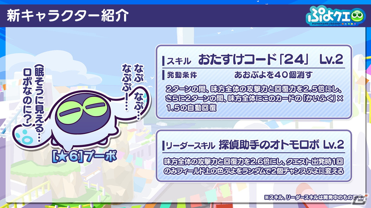 「ぷよぷよ!!クエスト」リニューアルで登場する新キャラクターが明らかに！「とことんぷよぷよ」も新たに追加への画像10