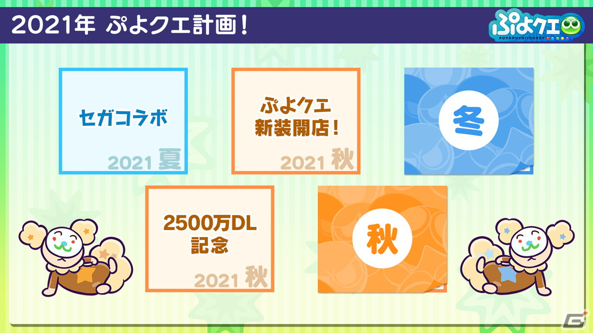「ぷよぷよ!!クエスト」リニューアルで登場する新キャラクターが明らかに！「とことんぷよぷよ」も新たに追加への画像25