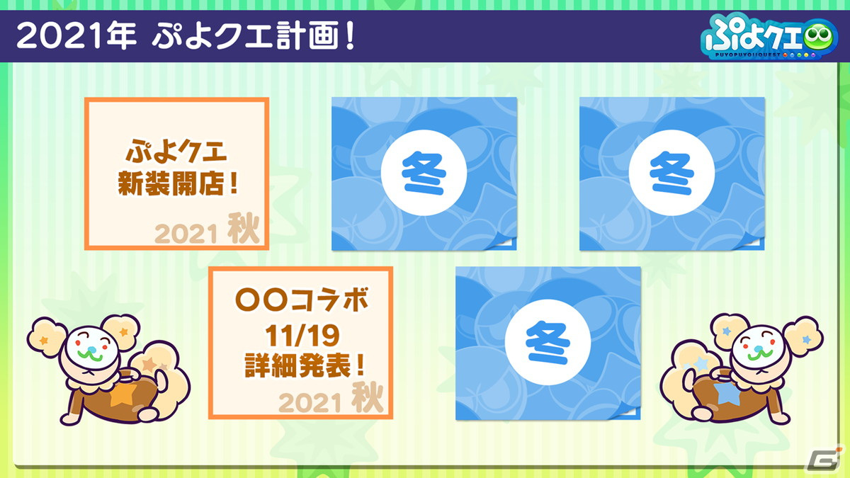 「ぷよぷよ!!クエスト」リニューアルで登場する新キャラクターが明らかに！「とことんぷよぷよ」も新たに追加への画像26