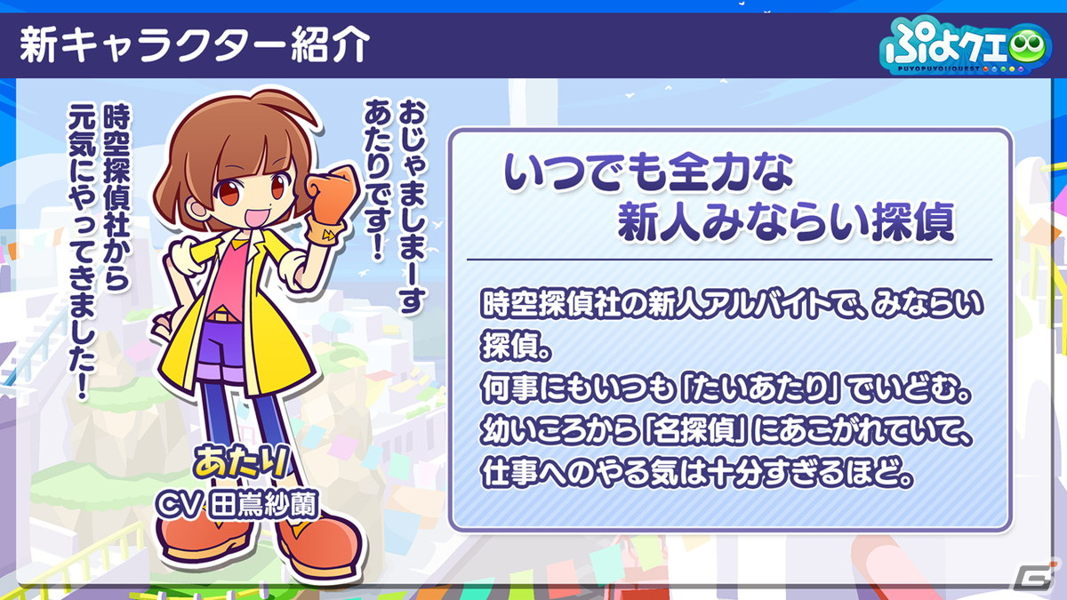 「ぷよぷよ!!クエスト」リニューアルで登場する新キャラクターが明らかに！「とことんぷよぷよ」も新たに追加への画像3