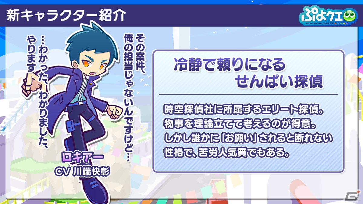 「ぷよぷよ!!クエスト」リニューアルで登場する新キャラクターが明らかに！「とことんぷよぷよ」も新たに追加への画像4