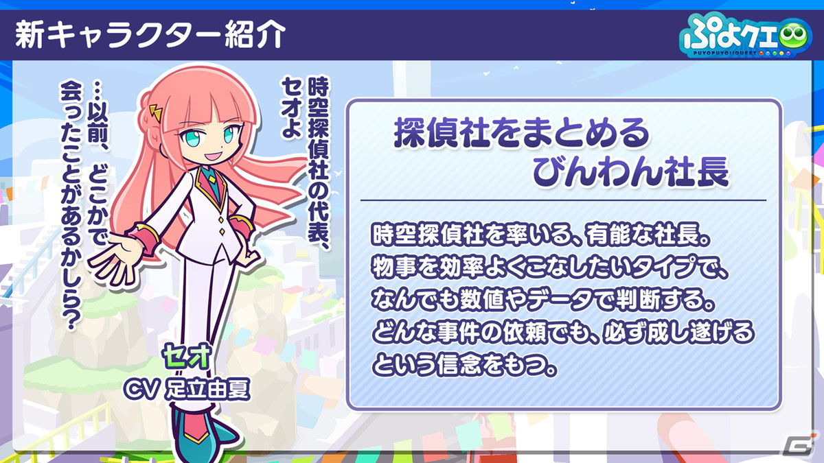 「ぷよぷよ!!クエスト」リニューアルで登場する新キャラクターが明らかに！「とことんぷよぷよ」も新たに追加への画像5