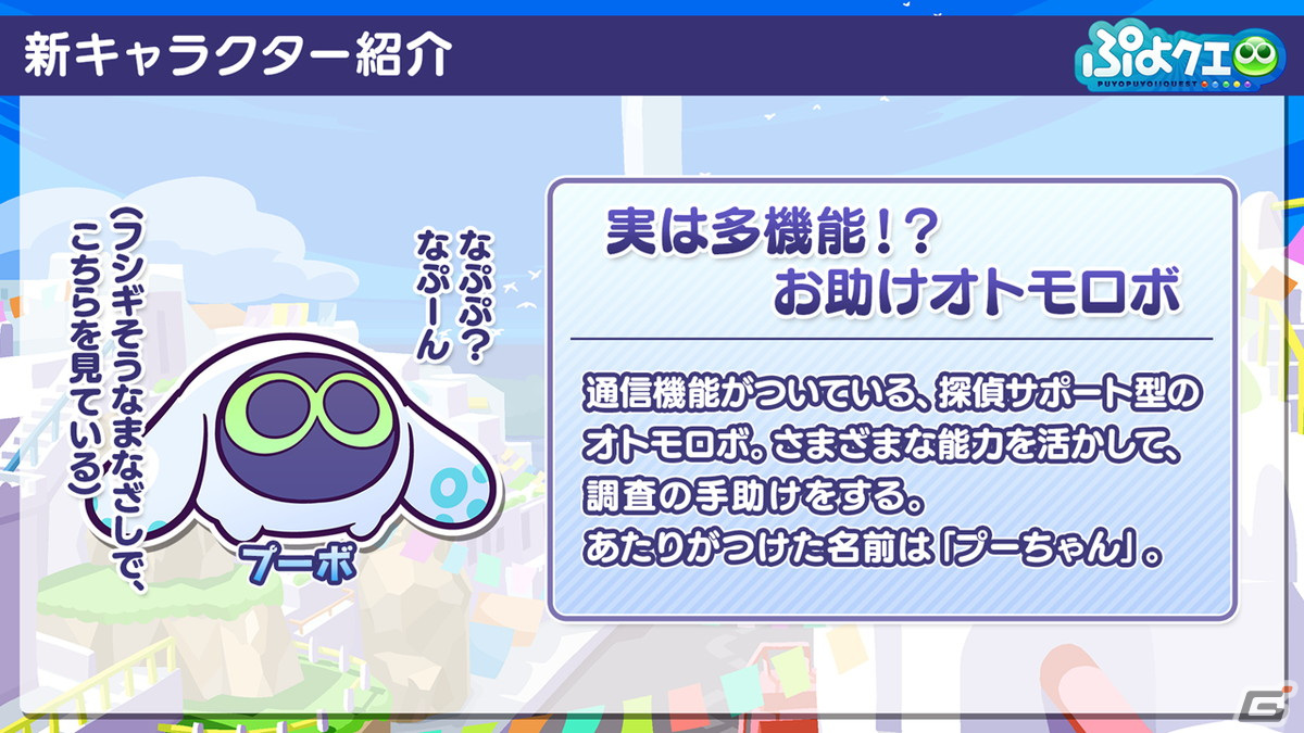 「ぷよぷよ!!クエスト」リニューアルで登場する新キャラクターが明らかに！「とことんぷよぷよ」も新たに追加への画像6