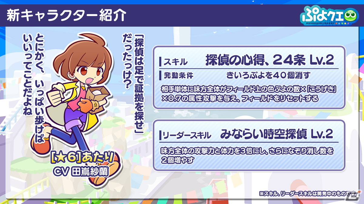 「ぷよぷよ!!クエスト」リニューアルで登場する新キャラクターが明らかに！「とことんぷよぷよ」も新たに追加への画像7
