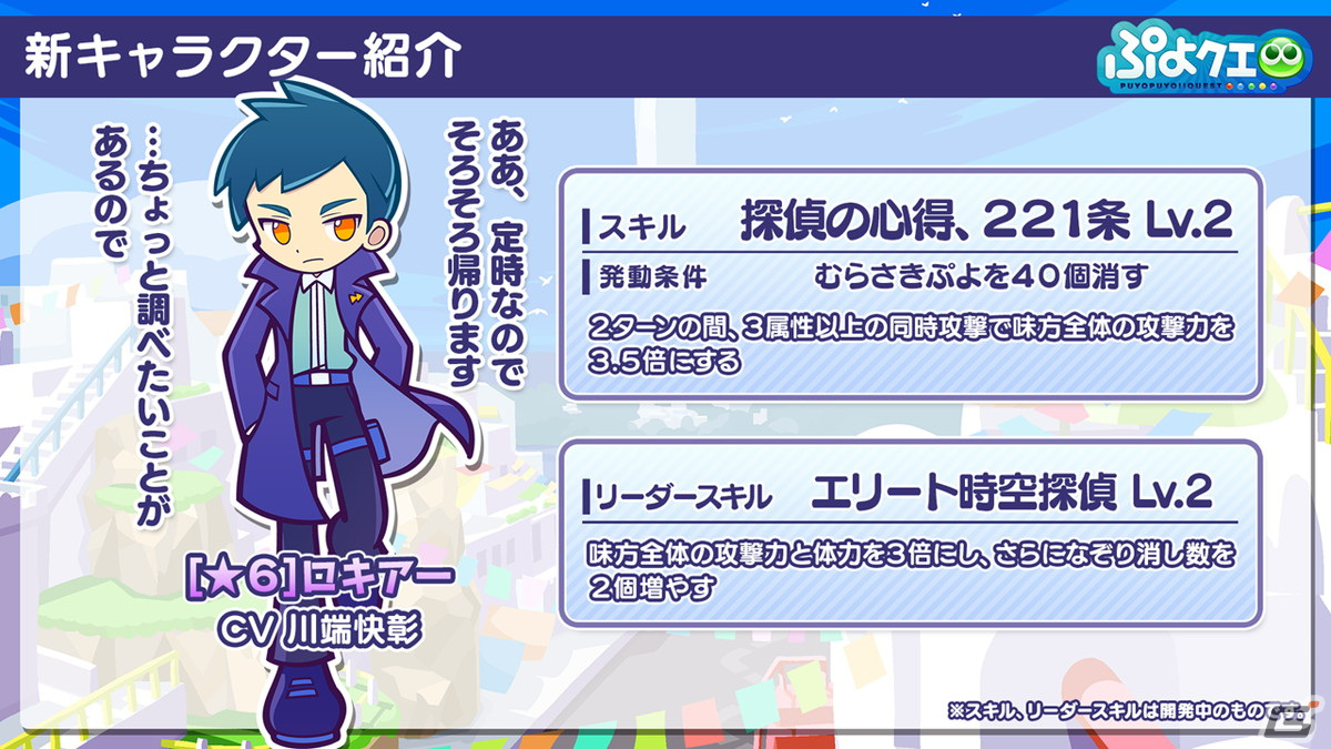 「ぷよぷよ!!クエスト」リニューアルで登場する新キャラクターが明らかに！「とことんぷよぷよ」も新たに追加への画像8