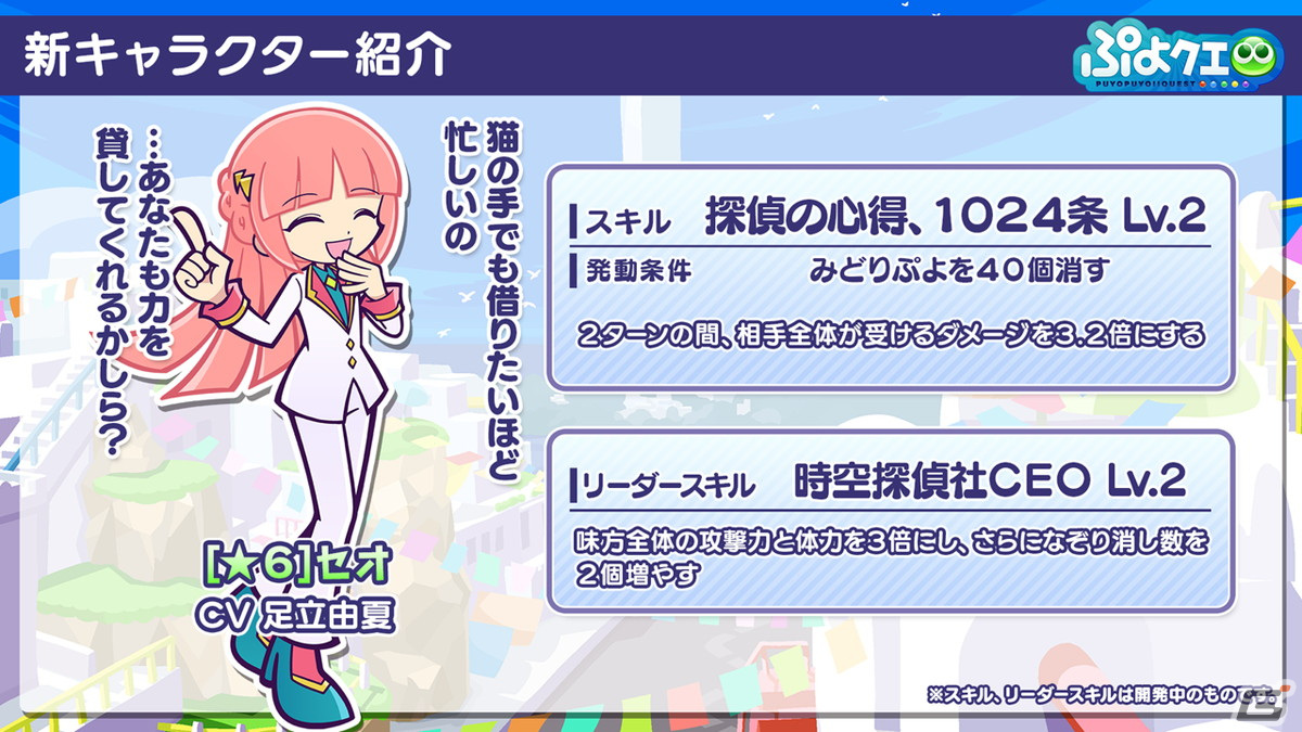 「ぷよぷよ!!クエスト」リニューアルで登場する新キャラクターが明らかに！「とことんぷよぷよ」も新たに追加への画像9