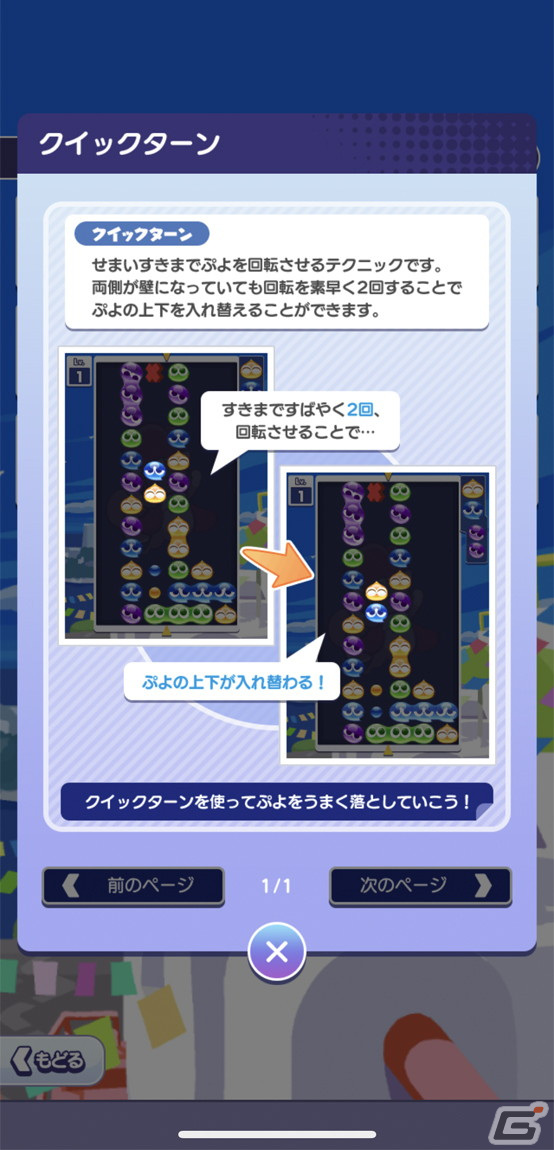 新主人公キャラクターが登場する「ぷよぷよ!!クエスト」リニューアル第1弾を先行体験！「とことんぷよぷよ」も登場の画像50