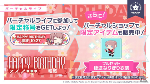 「プロジェクトセカイ カラフルステージ！ feat. 初音ミク」にて望月穂波（CV：上田麗奈）の誕生日記念ライブ＆ガチャが開催！の画像2