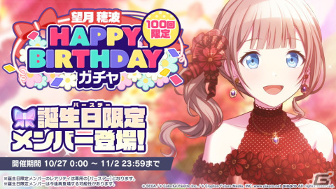 「プロジェクトセカイ カラフルステージ！ feat. 初音ミク」にて望月穂波（CV：上田麗奈）の誕生日記念ライブ＆ガチャが開催！の画像3