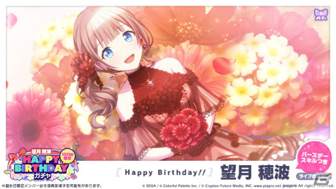 プロジェクトセカイ カラフルステージ！ feat. 初音ミク」にて望月穂波