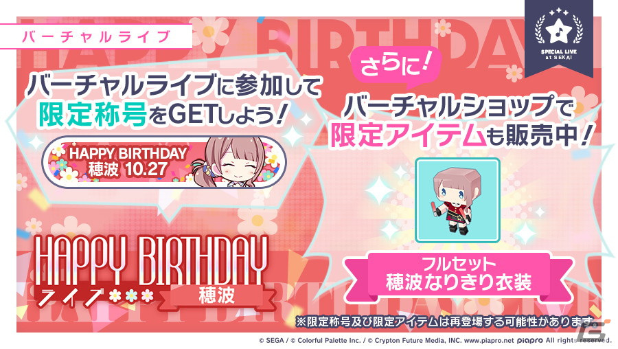 プロジェクトセカイ カラフルステージ！ feat. 初音ミク」にて望月穂波