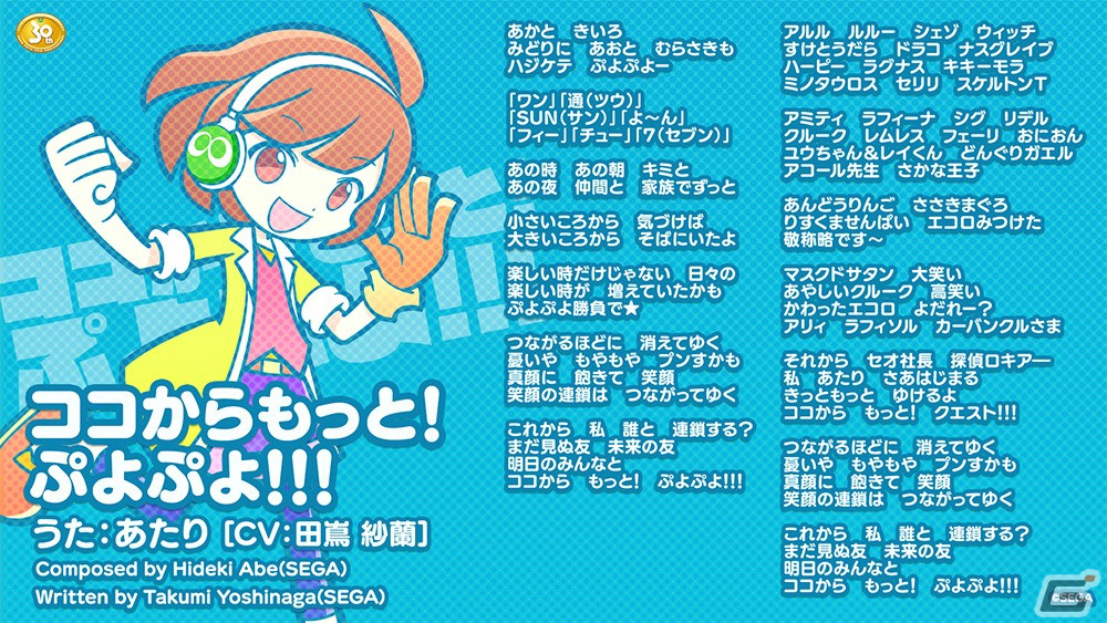 ぷよぷよ クエスト あたり Cv 田嶌紗蘭 が歌うテーマソング ココからもっと ぷよぷよ が各音楽配信サービスで配信 ゲーム情報サイト Gamer