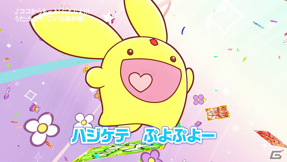 「ぷよぷよ!!クエスト」あたり（CV.田嶌紗蘭）が歌うテーマソング「ココからもっと！ぷよぷよ！！！」が各音楽配信サービスで配信！の画像7