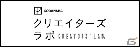 「ペルソナ」シリーズの目黒将司氏がアトラスを退社―講談社ゲームクリエイターズラボのサポートを受けインディゲーム制作に挑戦の画像2