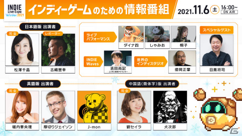 「INDIE Live Expo Winter 2021」の出演者が発表！目黒将司氏が新規書き下ろし楽曲を提供の画像1