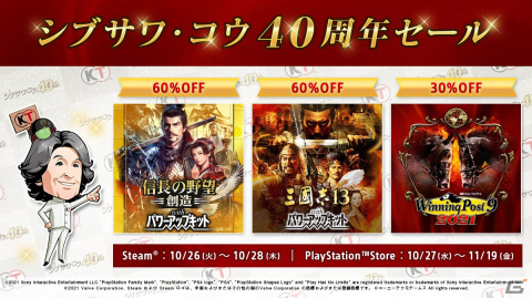 「コーエーテクモ the Best 信長の野望・創造」などが最大70％OFFになるシブサワ・コウ 40周年セールが開催！の画像1