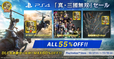 「コーエーテクモ the Best 信長の野望・創造」などが最大70％OFFになるシブサワ・コウ 40周年セールが開催！の画像2