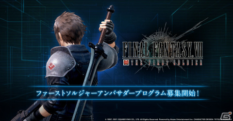 「ファイナルファンタジーVII ザ ファーストソルジャー」の事前登録受付が開始！公式アンバサダープログラムも始動の画像4
