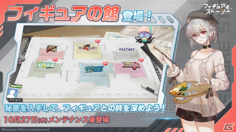 「フィギュアストーリー」終焉の戦に新モード「絶命反撃」が実装！フィギュアとの絆を深める「フィギュアの館」も登場の画像2
