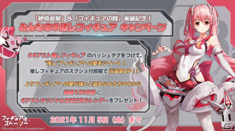 「フィギュアストーリー」終焉の戦に新モード「絶命反撃」が実装！フィギュアとの絆を深める「フィギュアの館」も登場の画像3
