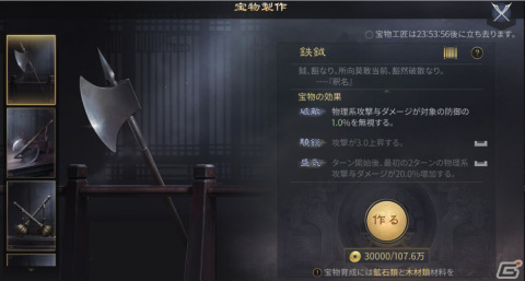 「大三国志」グローバルサーバーが11月10日に登場！宝物システムのリニューアルもの画像3