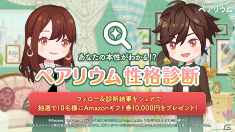 アバターの着せ替えやコミュニケーションを楽しめるスマホ向けアプリ「恋するコーデ ペアリウム」が正式サービス開始！の画像11