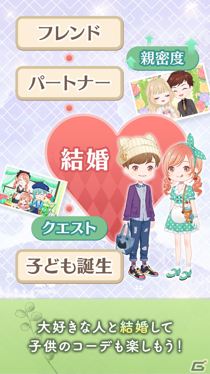アバターの着せ替えやコミュニケーションを楽しめるスマホ向けアプリ「恋するコーデ ペアリウム」が正式サービス開始！の画像5