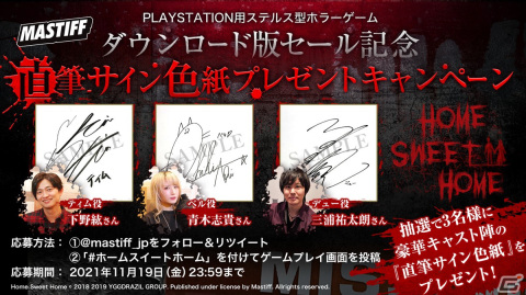 全編PS VRに対応のホラーゲーム「Home Sweet Home」の30％OFFセールが開催！下野紘さんらキャスト陣による直筆サイン色紙のプレゼントもの画像2