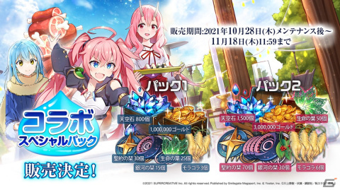 「Epic Seven」転スラとのコラボ情報が公開！「シュナ」「リムル」「ミリム」がコラボ限定英雄として登場の画像16