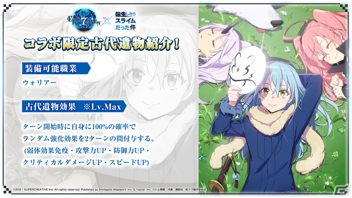 「Epic Seven」転スラとのコラボ情報が公開！「シュナ」「リムル」「ミリム」がコラボ限定英雄として登場の画像10