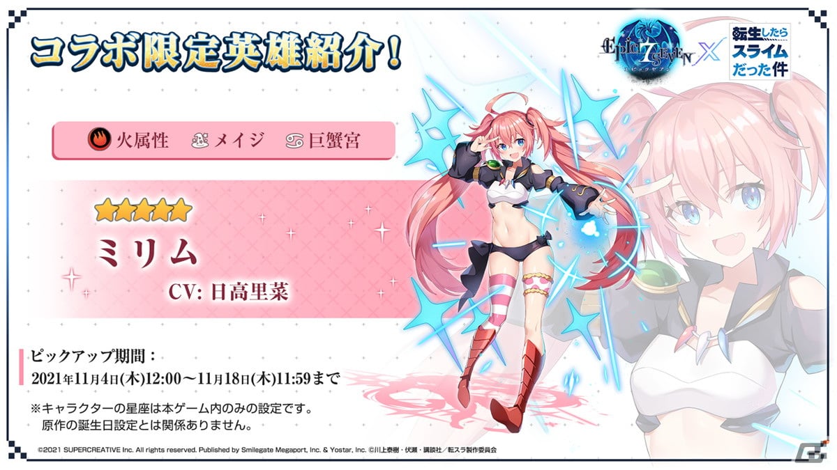 「Epic Seven」転スラとのコラボ情報が公開！「シュナ」「リムル」「ミリム」がコラボ限定英雄として登場の画像11