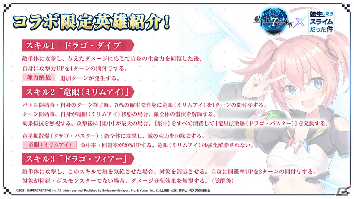「Epic Seven」転スラとのコラボ情報が公開！「シュナ」「リムル」「ミリム」がコラボ限定英雄として登場の画像12