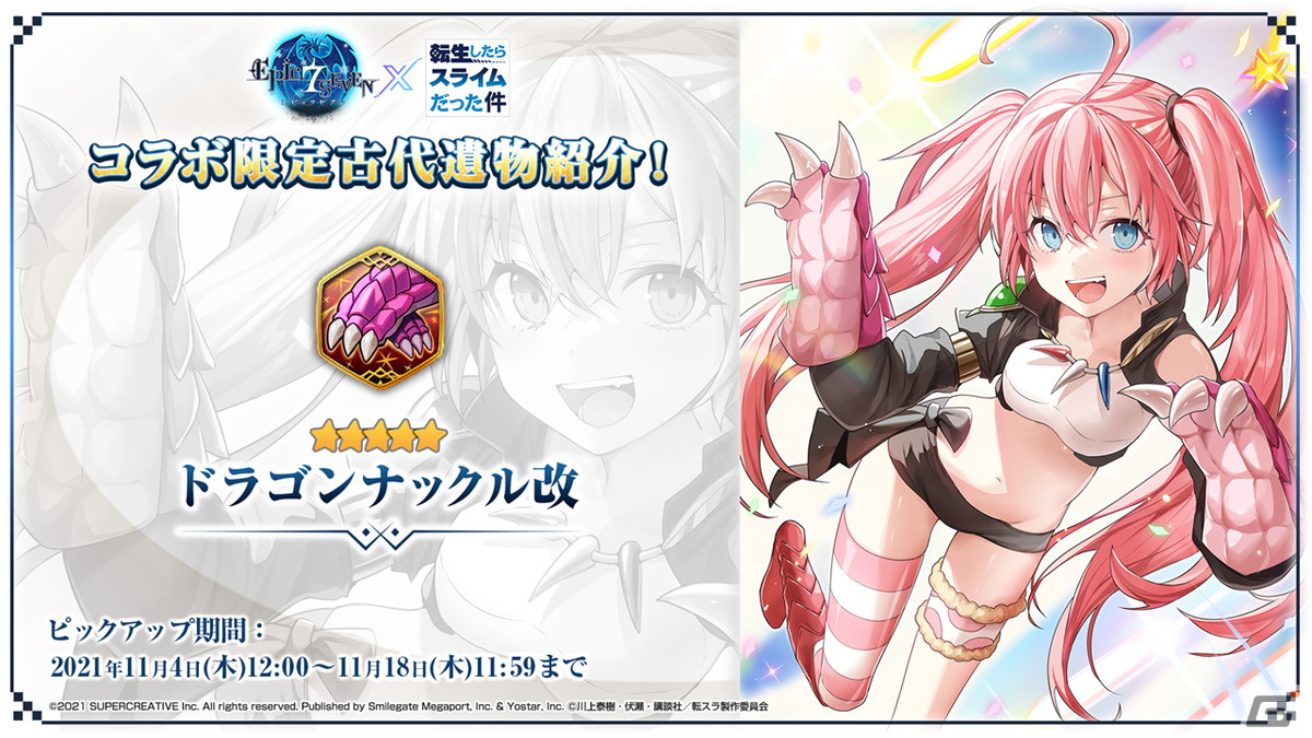 「Epic Seven」転スラとのコラボ情報が公開！「シュナ」「リムル」「ミリム」がコラボ限定英雄として登場の画像13