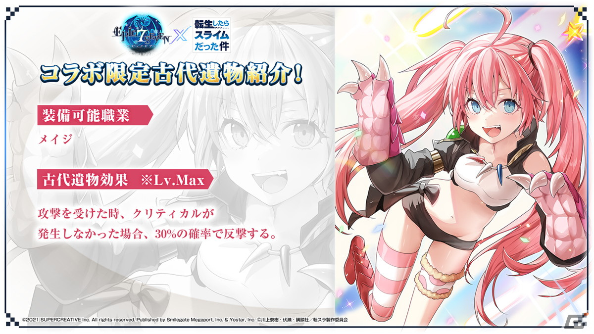 「Epic Seven」転スラとのコラボ情報が公開！「シュナ」「リムル」「ミリム」がコラボ限定英雄として登場の画像14