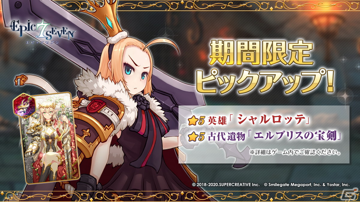 「Epic Seven」転スラとのコラボ情報が公開！「シュナ」「リムル」「ミリム」がコラボ限定英雄として登場の画像21