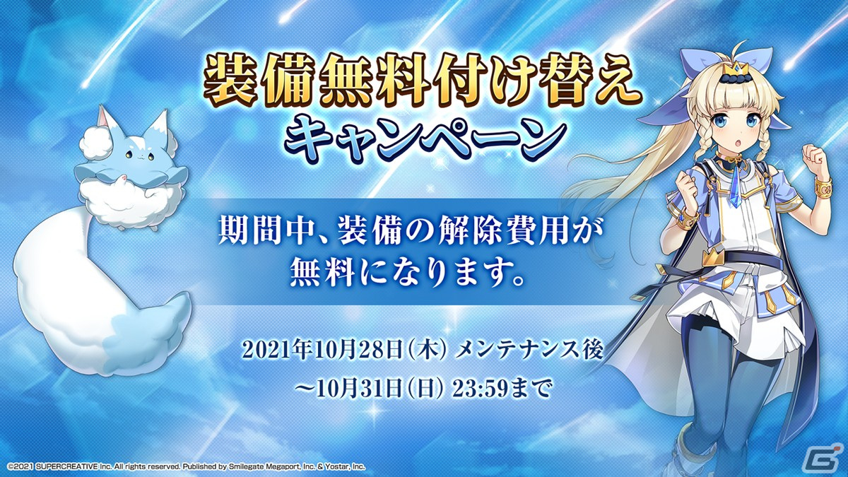 「Epic Seven」転スラとのコラボ情報が公開！「シュナ」「リムル」「ミリム」がコラボ限定英雄として登場の画像22
