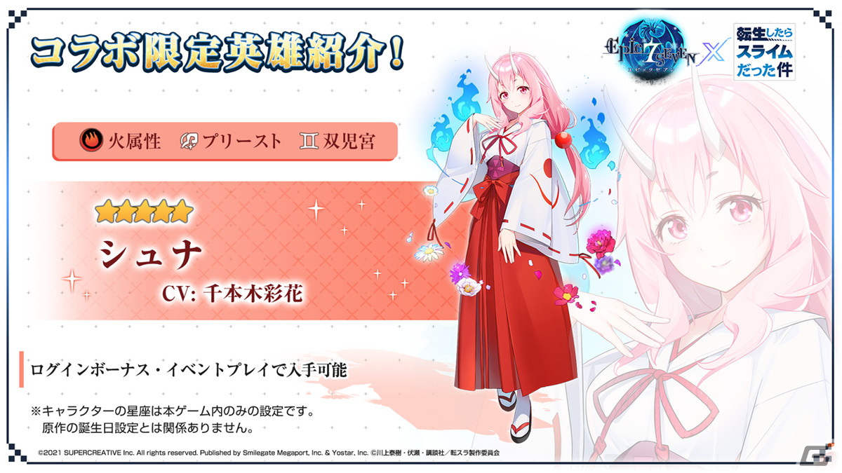 「Epic Seven」転スラとのコラボ情報が公開！「シュナ」「リムル」「ミリム」がコラボ限定英雄として登場の画像3