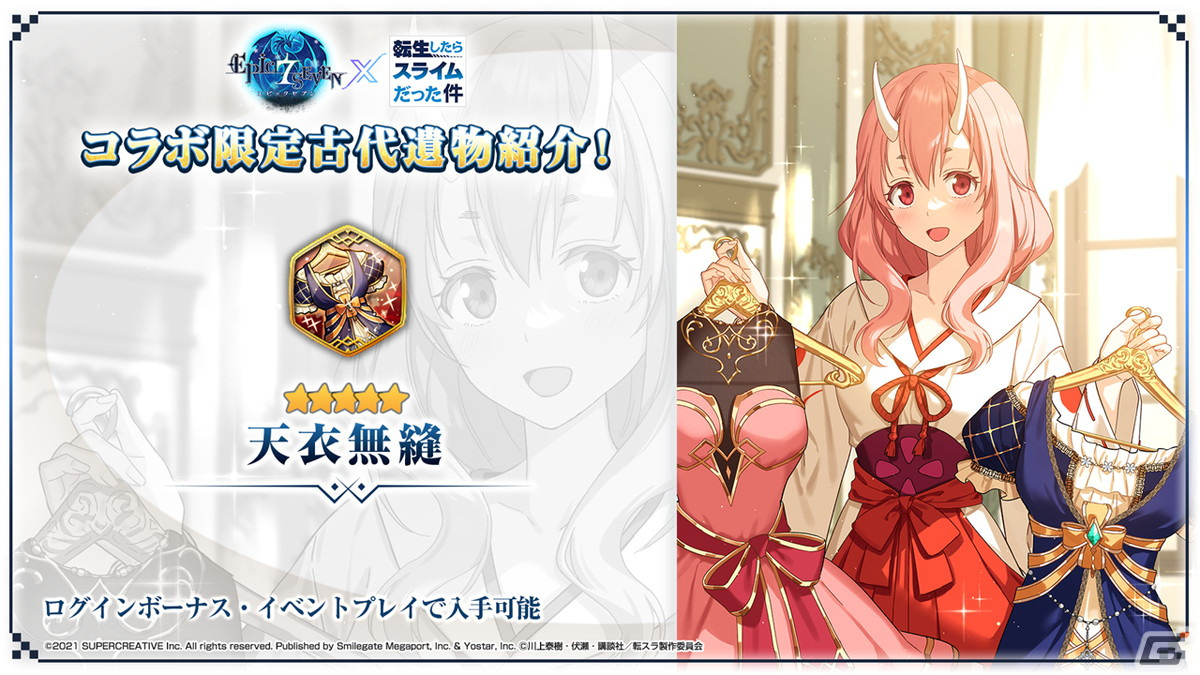 「Epic Seven」転スラとのコラボ情報が公開！「シュナ」「リムル」「ミリム」がコラボ限定英雄として登場の画像5